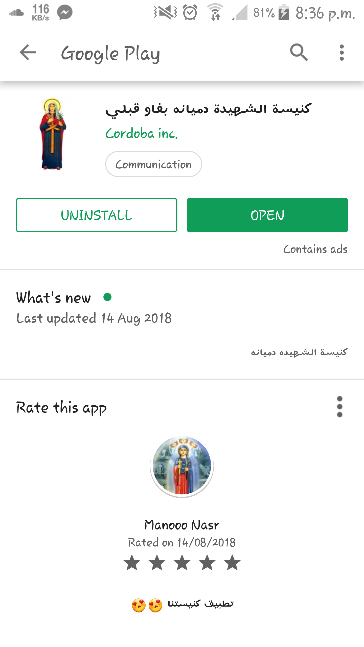 تطبيق كنيسة الشهيدة دميانة علي المتجر